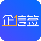 企信签 v2.8.3