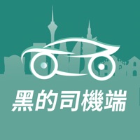 黑的司機端苹果版 v1.0