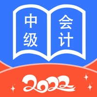 中级会计师苹果版 v1.1