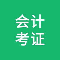 会计考证苹果版 v1.0.1