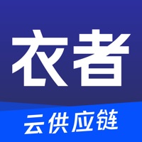 衣者服装供应链管理苹果版 v1.0.0