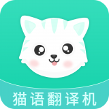 猫语翻译机 v2.5.4