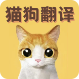 猫语翻译宝 v1.2.2