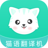 猫叫翻译机 v2.5.5