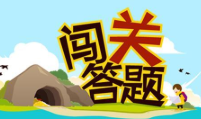 答题游戏大全