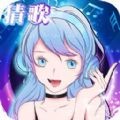 姐姐来猜歌 v1.3