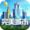 完美城市 v1.0.1