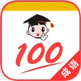 成语100 v1.2