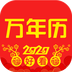 好看万年历 v1.0.5