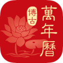 博古万年历 v1.0.4