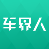 车界人 v1.4.2