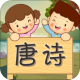 唐诗歌曲听学 v1.0.4