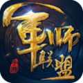 军师联盟 v1.2.3