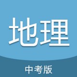 中考地理通 v4.3