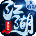 江湖侠客令 v2.5