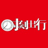 时刻出行 v1.1.1