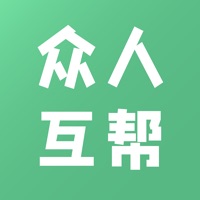 众人互帮 v1.1