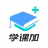 学课加苹果版 v1.0.1