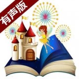 皮皮睡前儿童故事 v1.0.2