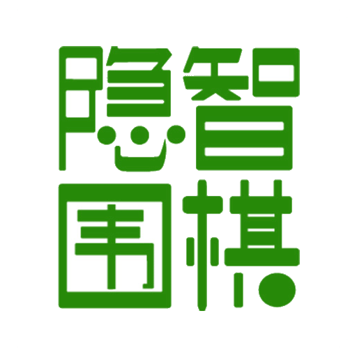 隐智围棋 v3.7.1