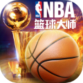 NBA篮球大师 v1.4.3