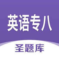 英语专八圣题库苹果版 v1.1.4