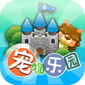 宠物乐园 v4.5.1