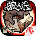 网易狼人杀 v0.4.4