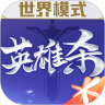 英雄杀 v4.3.3