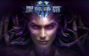 星际争霸2游戏辅助大全-星际争霸2游戏辅助大全APP软件有哪些推荐