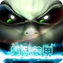 星际装甲 v1.0.4