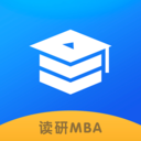 读研MBA v1.0.5