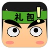 礼包君 v1.1.4