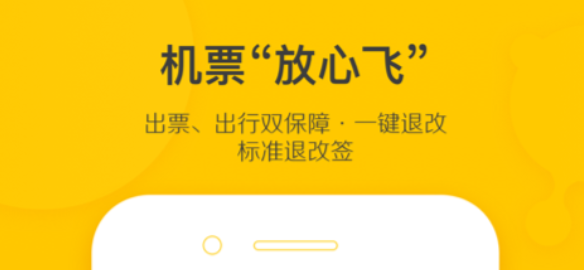 买车票软件免费排行榜-买车票什么软件查询比较好2022[整理推荐]