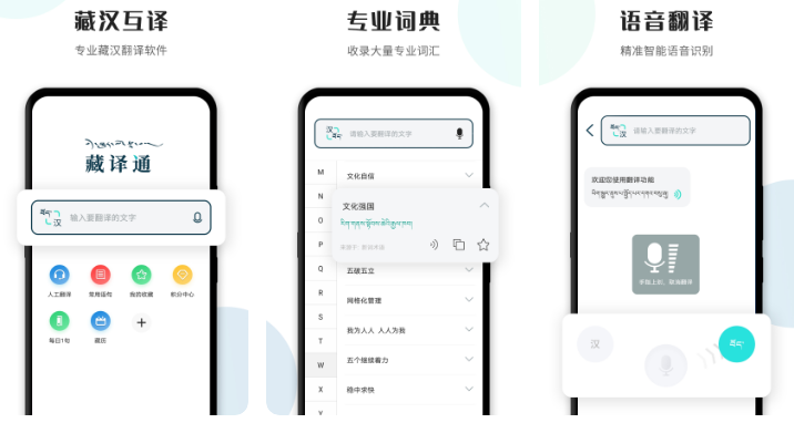 藏汉翻译软件手机版合集