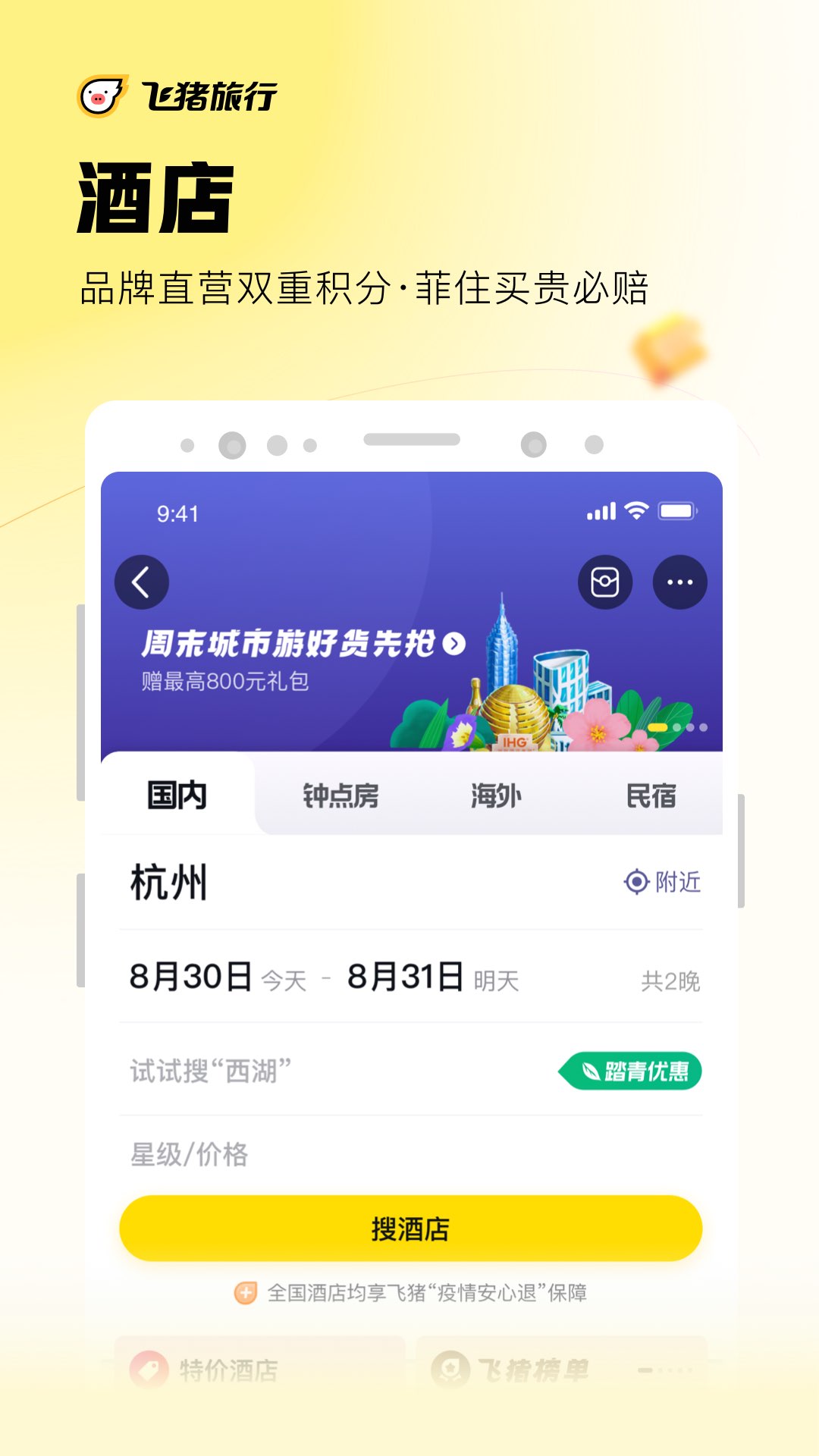 订酒店的app推荐-哪个软件订酒店比较便宜2022[整理推荐]