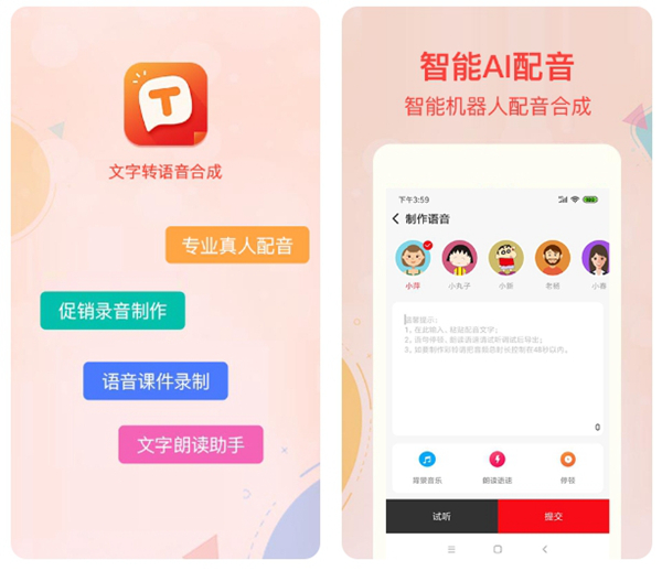 文字转语音app大全-2022有什么软件可以把文字转换成语音[整理推荐]