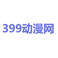 399动漫网