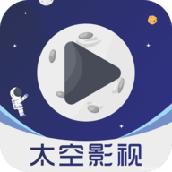 太空影视官方版