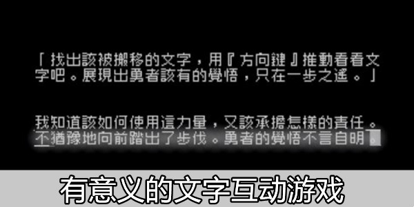 有意义的文字互动游戏盘点-简单的趣味文字游戏汇总