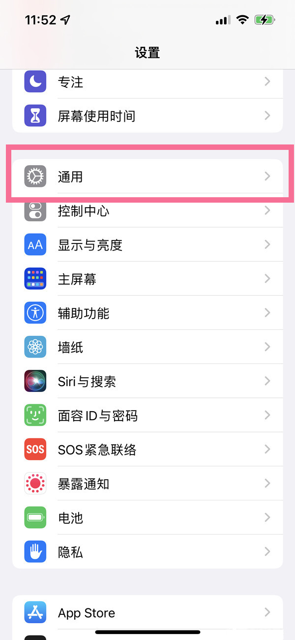 苹果14pro关闭复制粘贴提示步骤一览-iphone14pro允许粘贴提示怎么取消