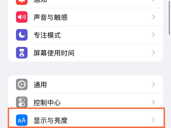 iphone14promax更改自动锁屏时间步骤一览