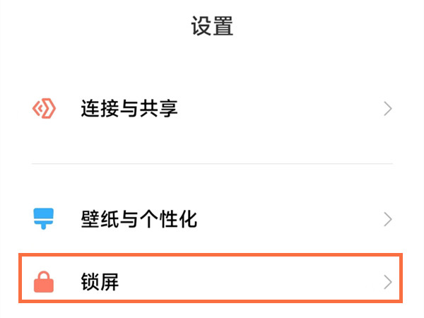 小米civi2设置锁屏时间步骤一览-小米civi2怎么调节自动锁屏时间