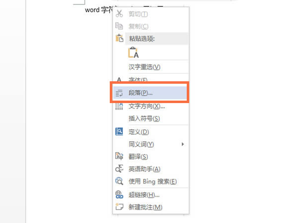 word字符间距修改方法分享-word字符间距怎么修改