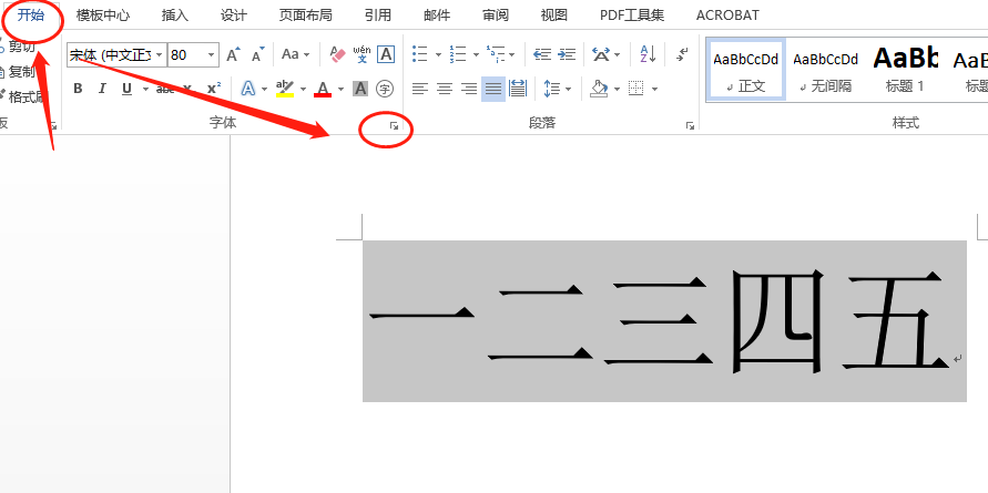 Word字体设置方法教程-Word字体放大后重叠怎么解决