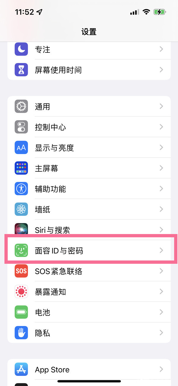 苹果14pro关闭锁屏密码方法介绍-iphone14pro如何取消锁屏密码