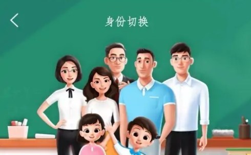 智慧中小学身份确认错了如何更改-智慧中小学在哪切换身份