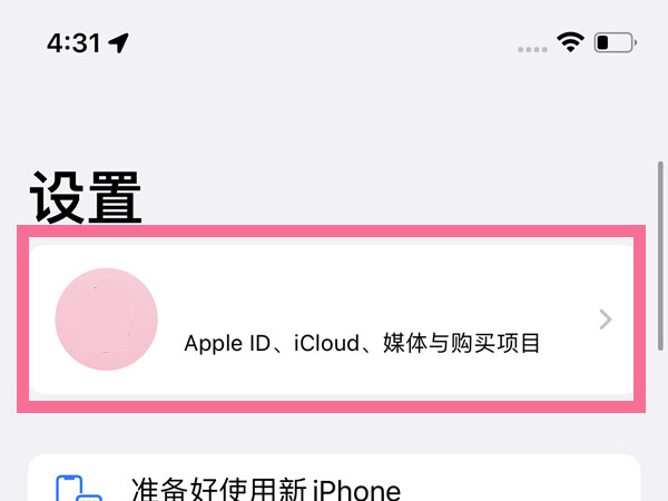 iPhone14退出苹果id方法分享-苹果14pro如何退出id