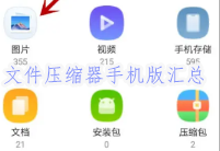 文件压缩器手机版汇总-文件压缩APP软件有哪些推荐