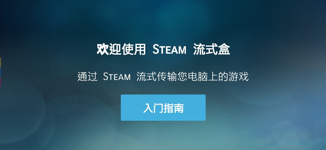 steamlinkapp下载-steamlink安卓版最新下载